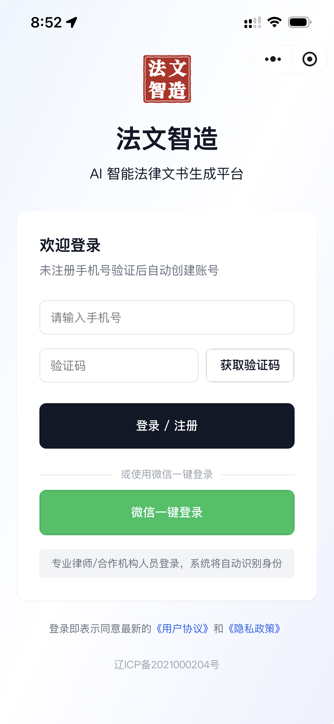 法文智造 - AI 法律文书生成与签署平台 封面